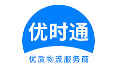 滦南县到香港物流公司,滦南县到澳门物流专线,滦南县物流到台湾